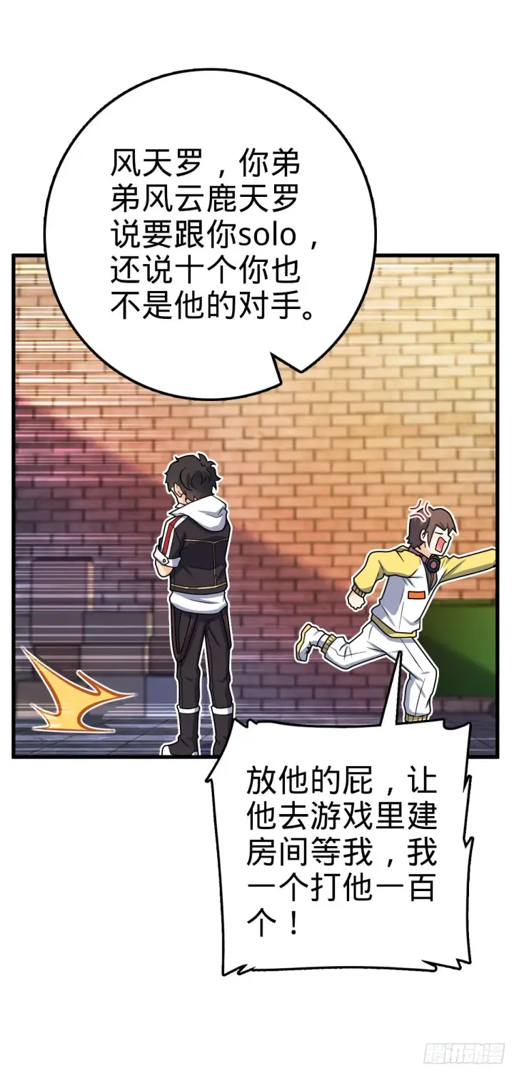 漫画《大王饶命》436 具现世界的风夜明第18张图