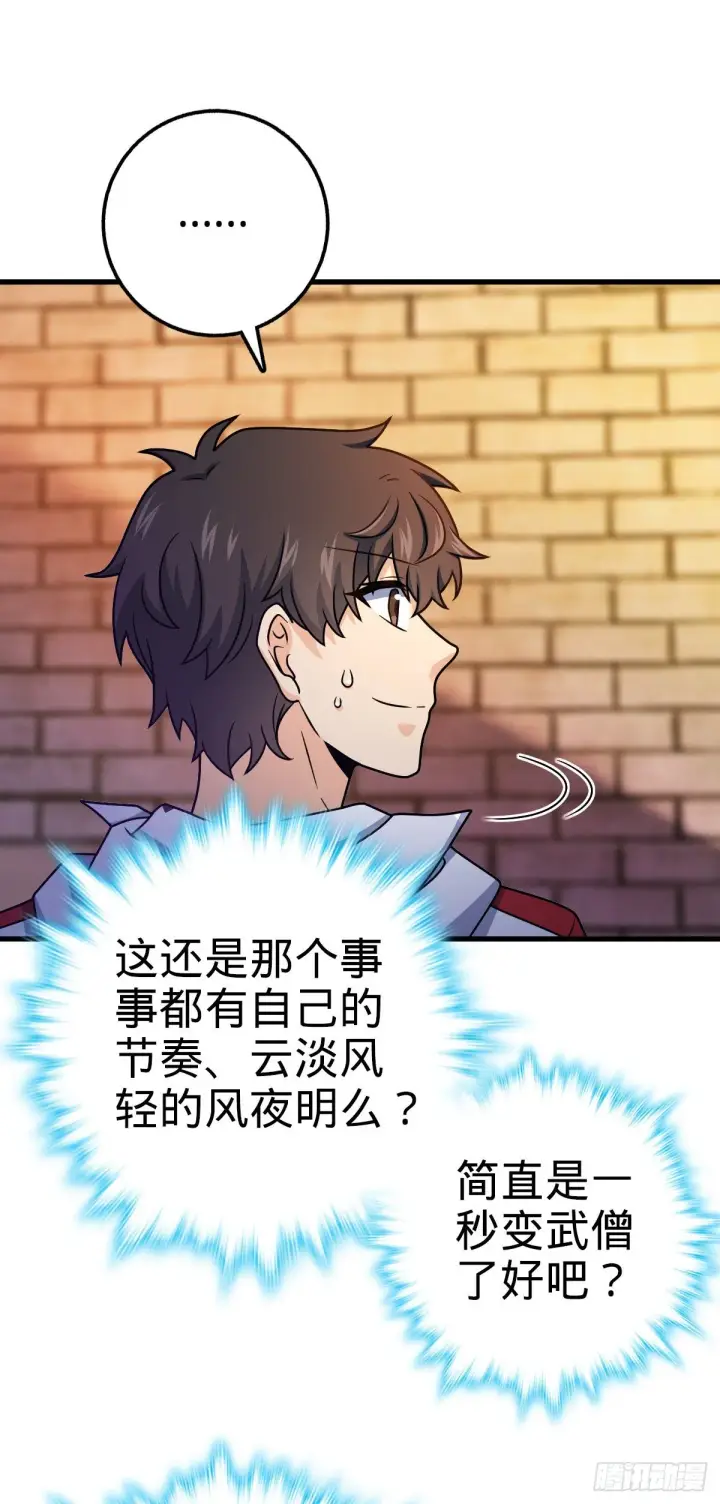 漫画《大王饶命》436 具现世界的风夜明第19张图