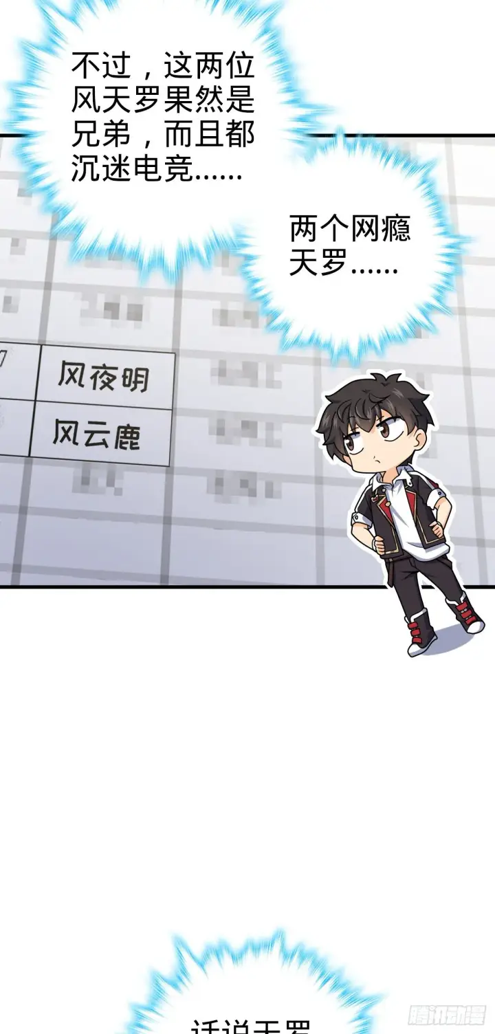 漫画《大王饶命》436 具现世界的风夜明第20张图