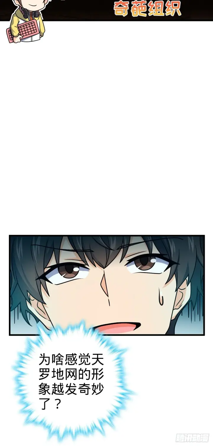 漫画《大王饶命》436 具现世界的风夜明第23张图