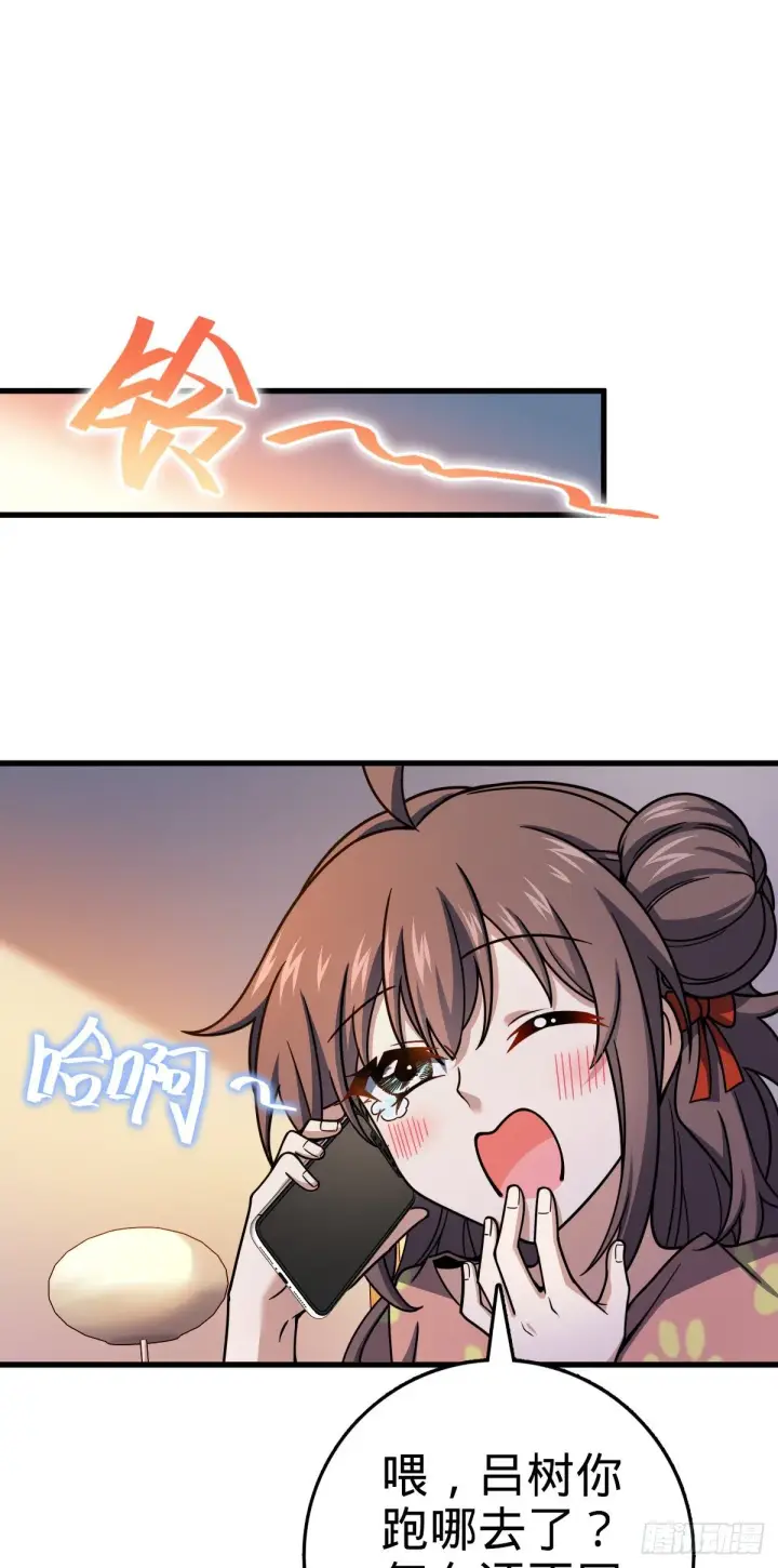 漫画《大王饶命》436 具现世界的风夜明第24张图