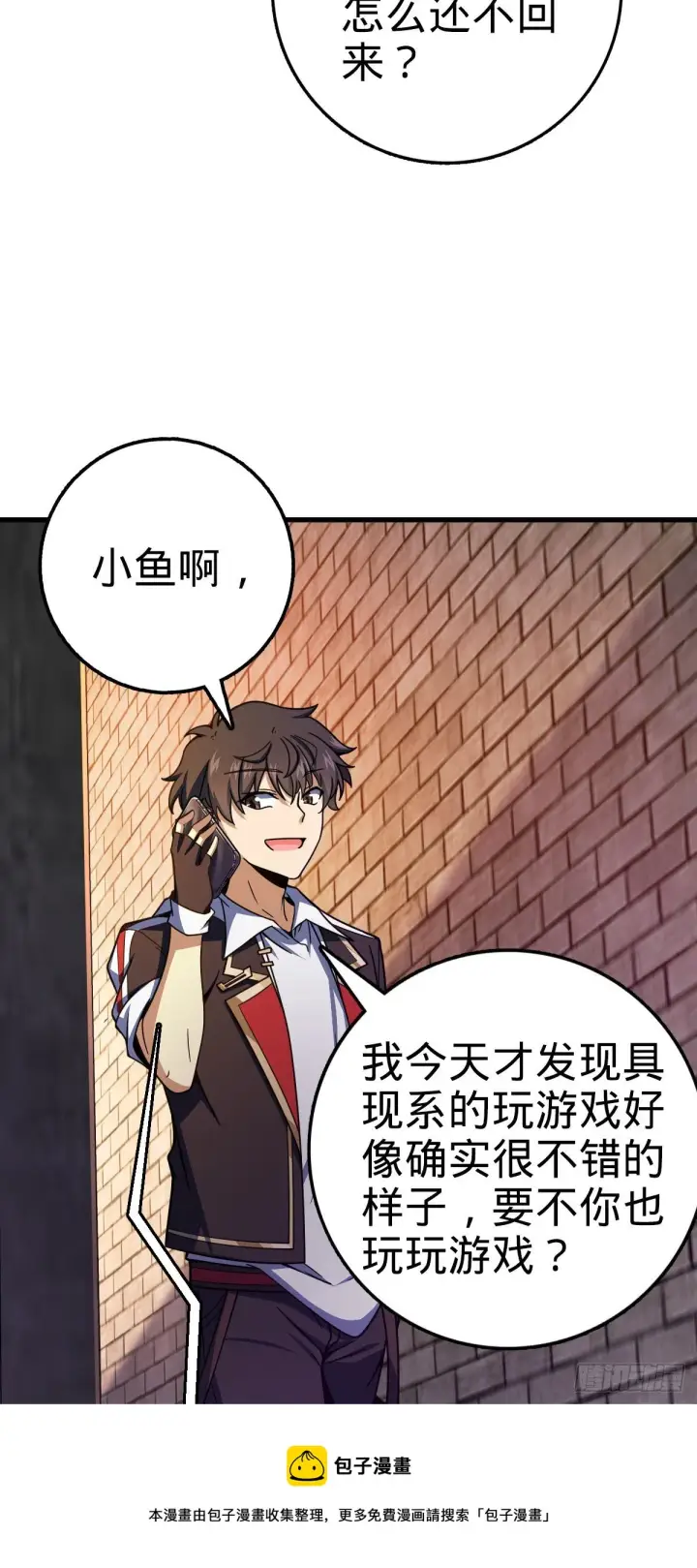 漫画《大王饶命》436 具现世界的风夜明第25张图