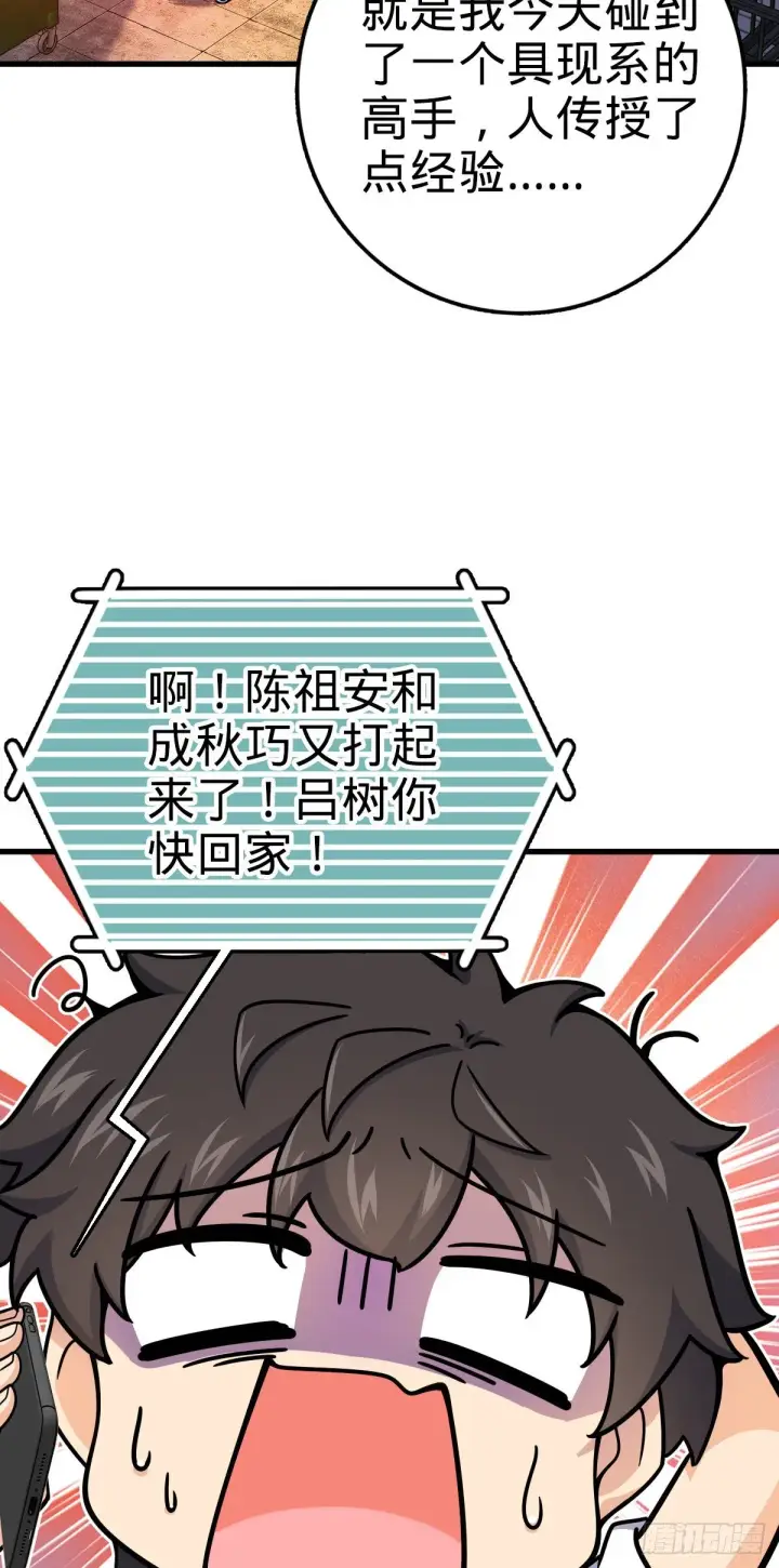 漫画《大王饶命》436 具现世界的风夜明第27张图