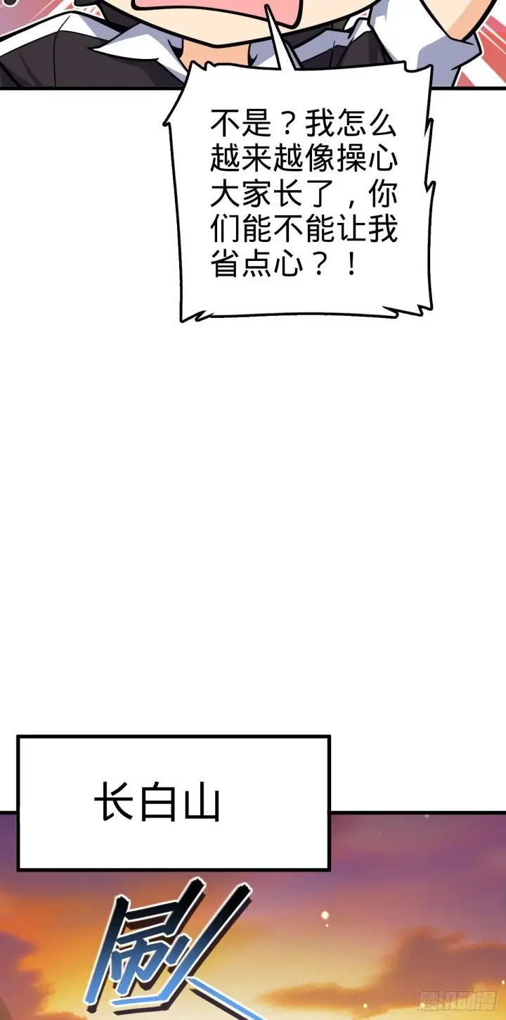 漫画《大王饶命》436 具现世界的风夜明第28张图