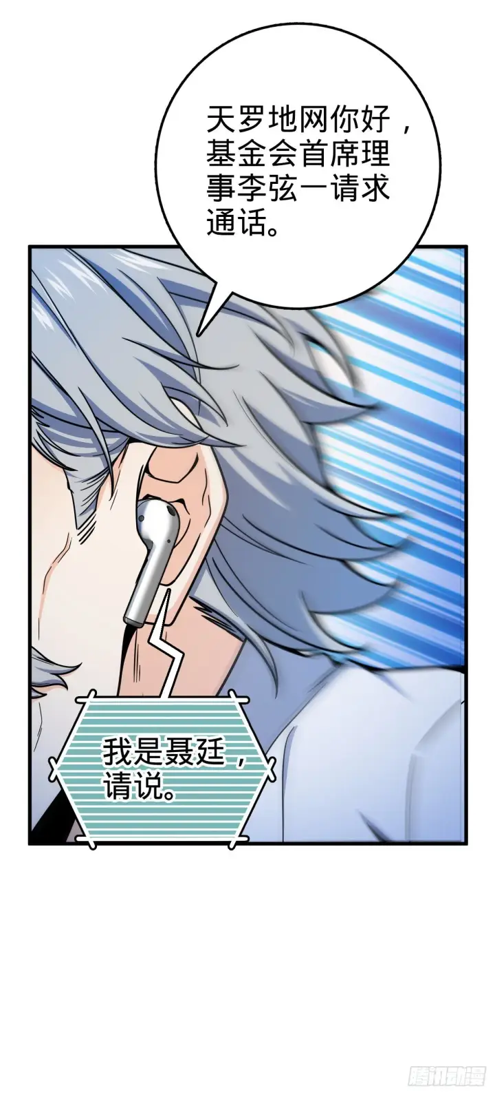 漫画《大王饶命》436 具现世界的风夜明第30张图