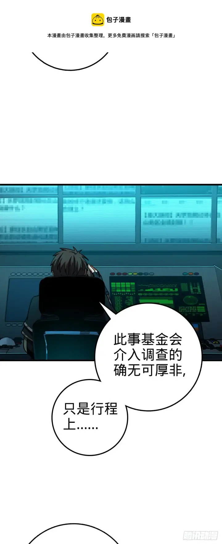 漫画《大王饶命》436 具现世界的风夜明第33张图