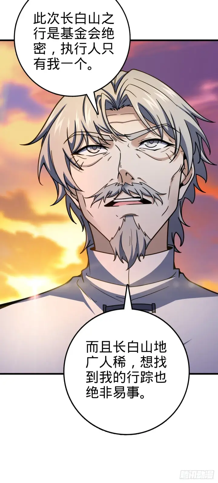 漫画《大王饶命》436 具现世界的风夜明第34张图