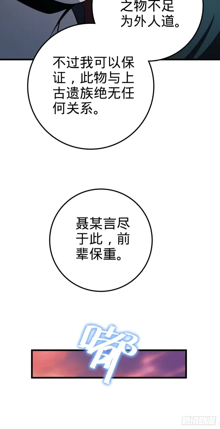 漫画《大王饶命》436 具现世界的风夜明第38张图
