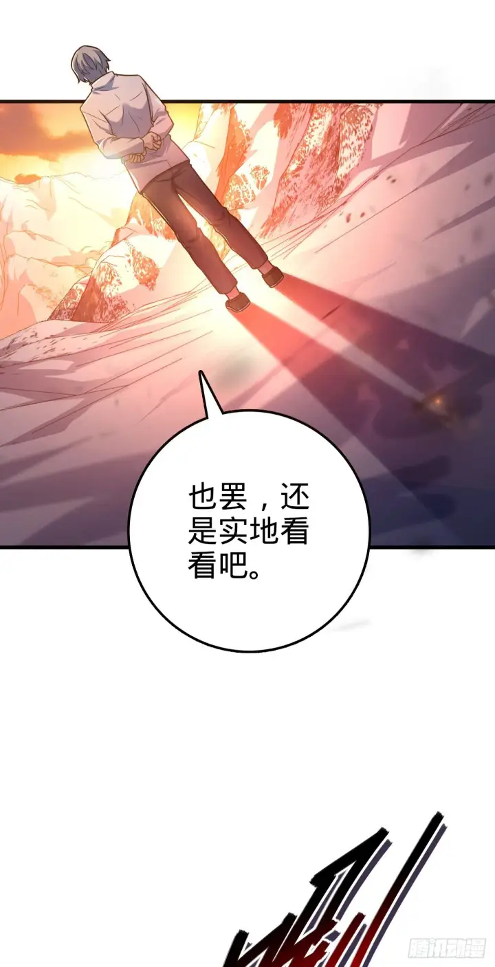 漫画《大王饶命》436 具现世界的风夜明第39张图