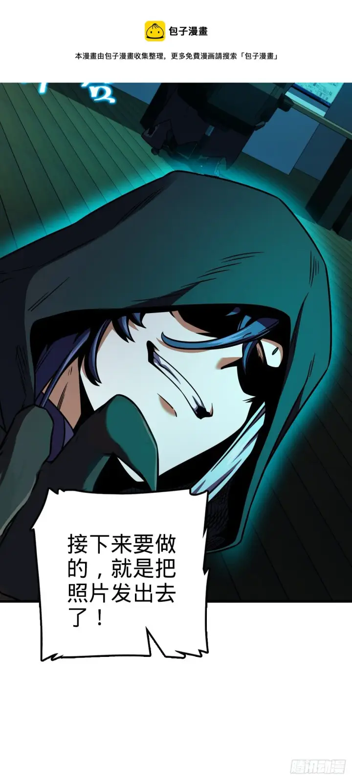 漫画《大王饶命》436 具现世界的风夜明第49张图