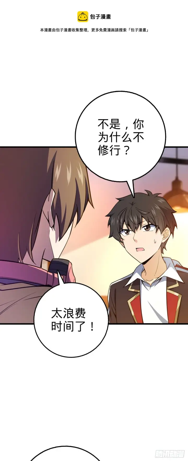 漫画《大王饶命》436 具现世界的风夜明第5张图