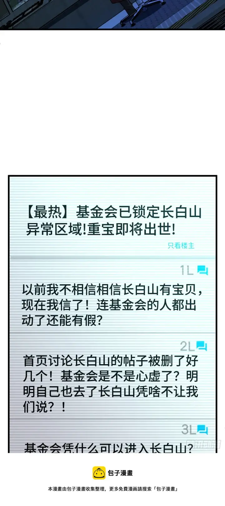 漫画《大王饶命》436 具现世界的风夜明第53张图