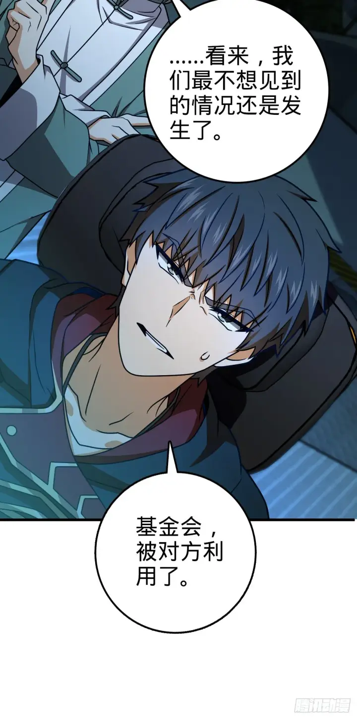 漫画《大王饶命》436 具现世界的风夜明第55张图