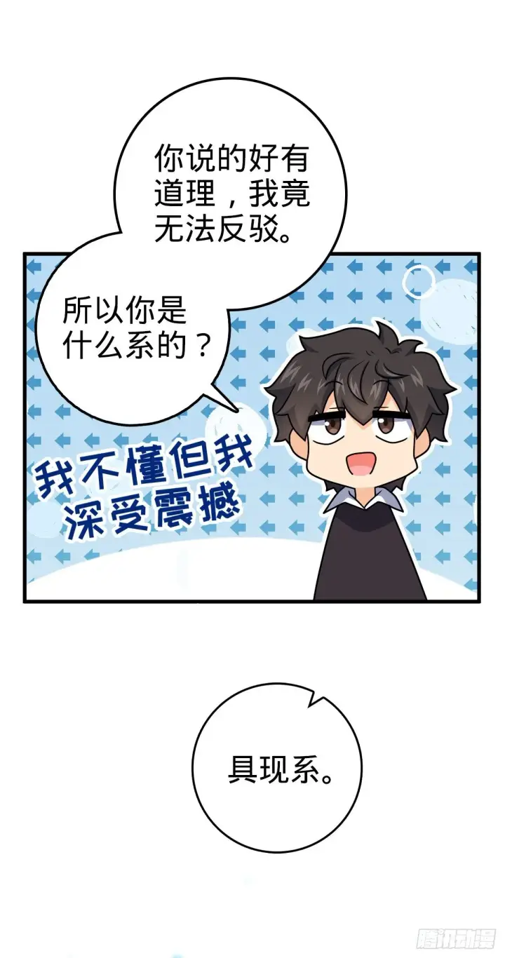 漫画《大王饶命》436 具现世界的风夜明第7张图