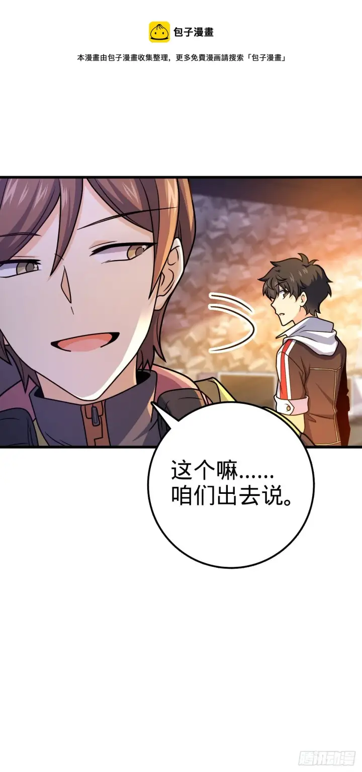 漫画《大王饶命》436 具现世界的风夜明第9张图