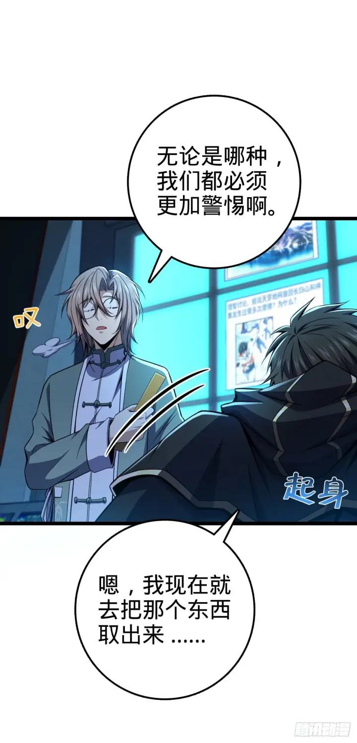 漫画《大王饶命》437 棋局第10张图