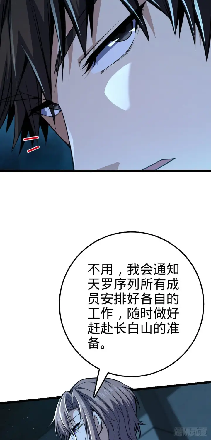 漫画《大王饶命》437 棋局第12张图