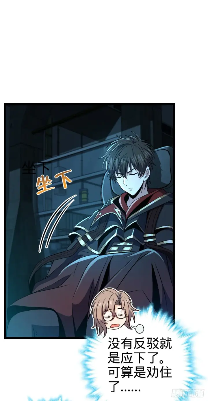 漫画《大王饶命》437 棋局第14张图