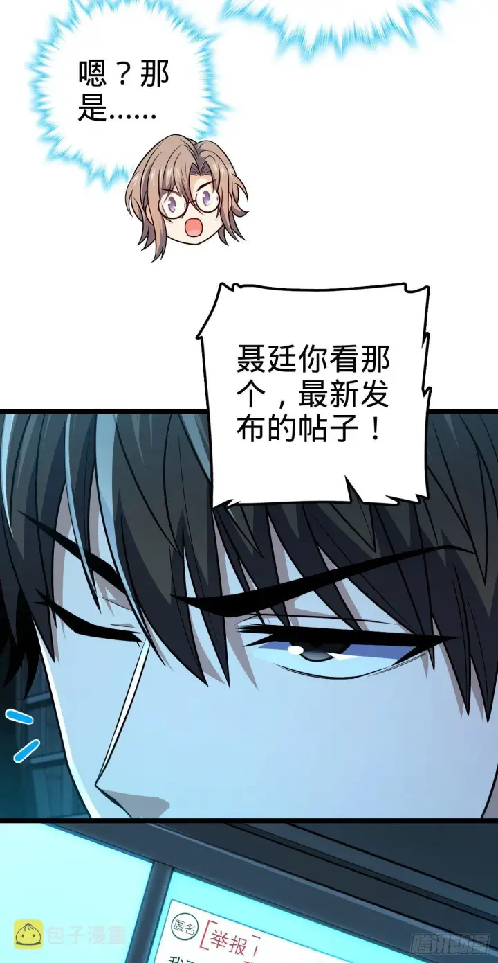 漫画《大王饶命》437 棋局第15张图