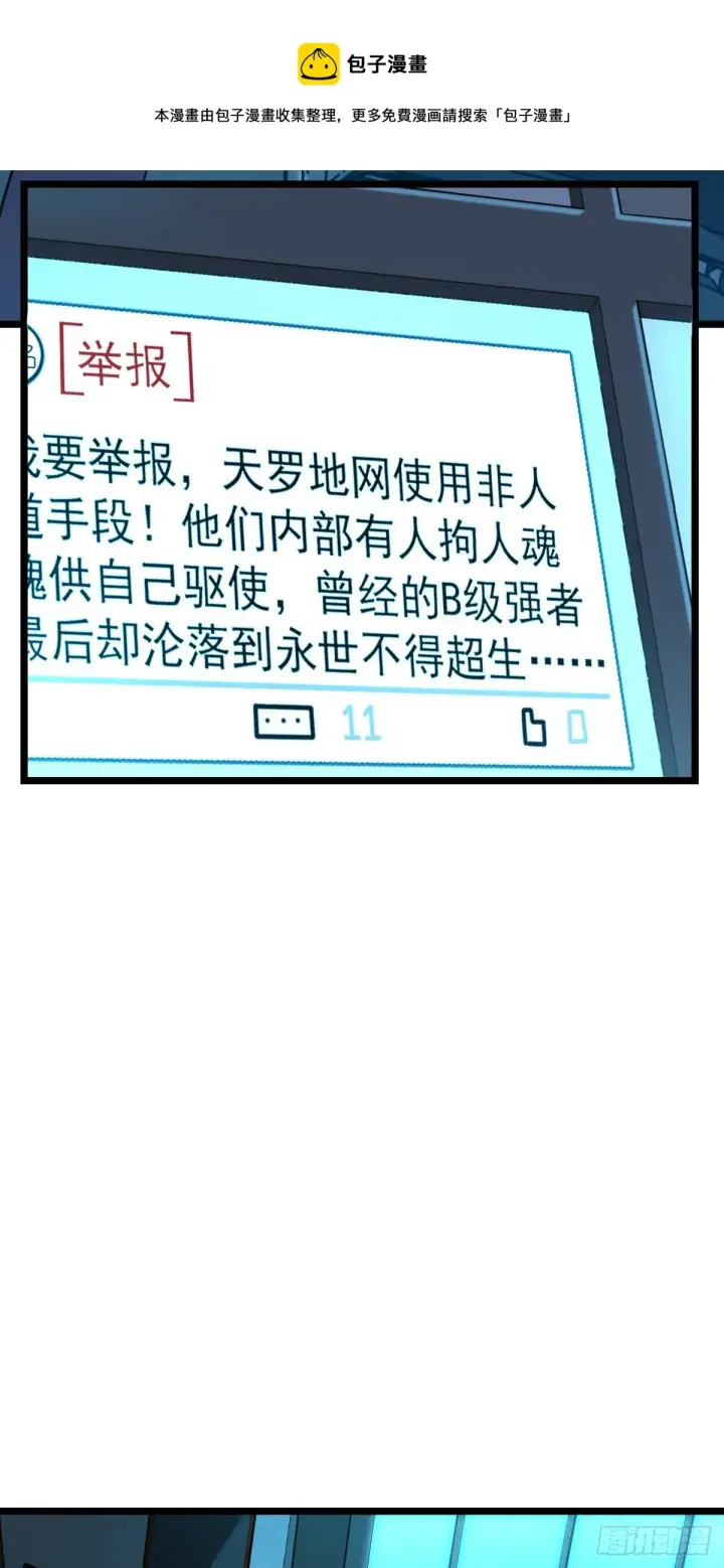 漫画《大王饶命》437 棋局第17张图