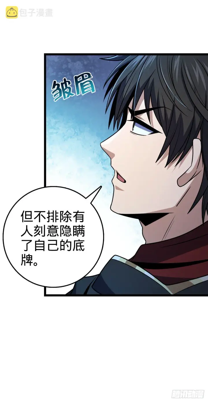 漫画《大王饶命》437 棋局第19张图