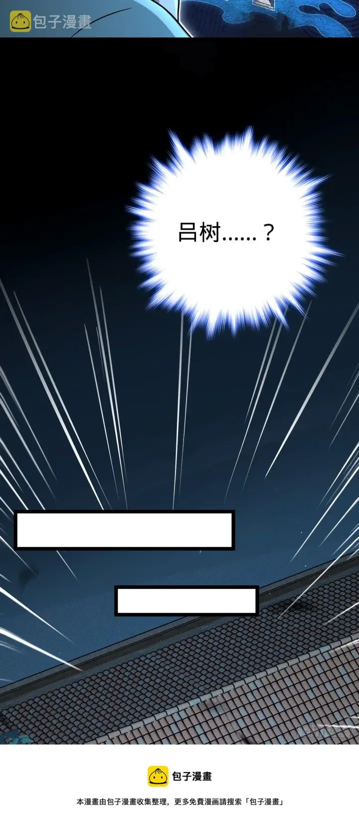 漫画《大王饶命》437 棋局第21张图