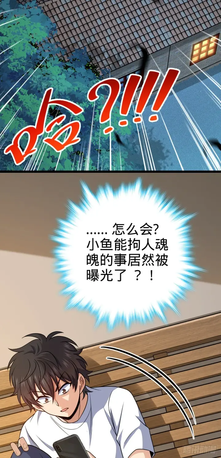 漫画《大王饶命》437 棋局第22张图
