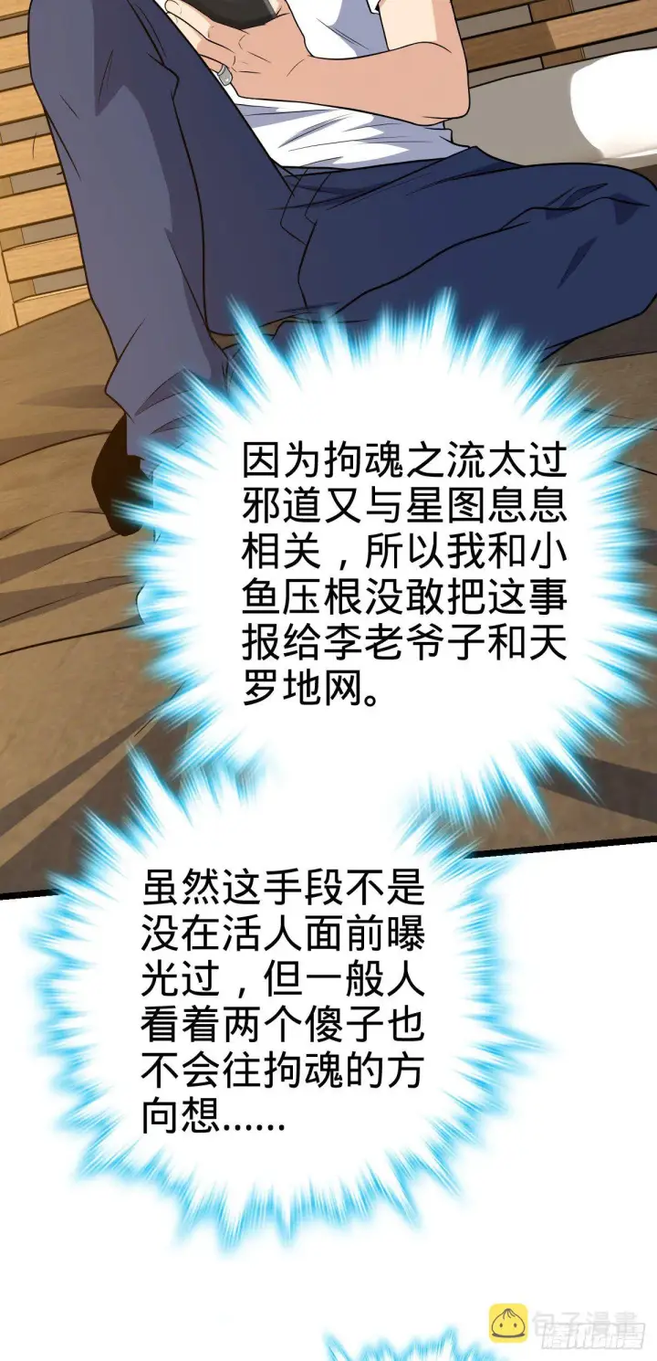 漫画《大王饶命》437 棋局第23张图