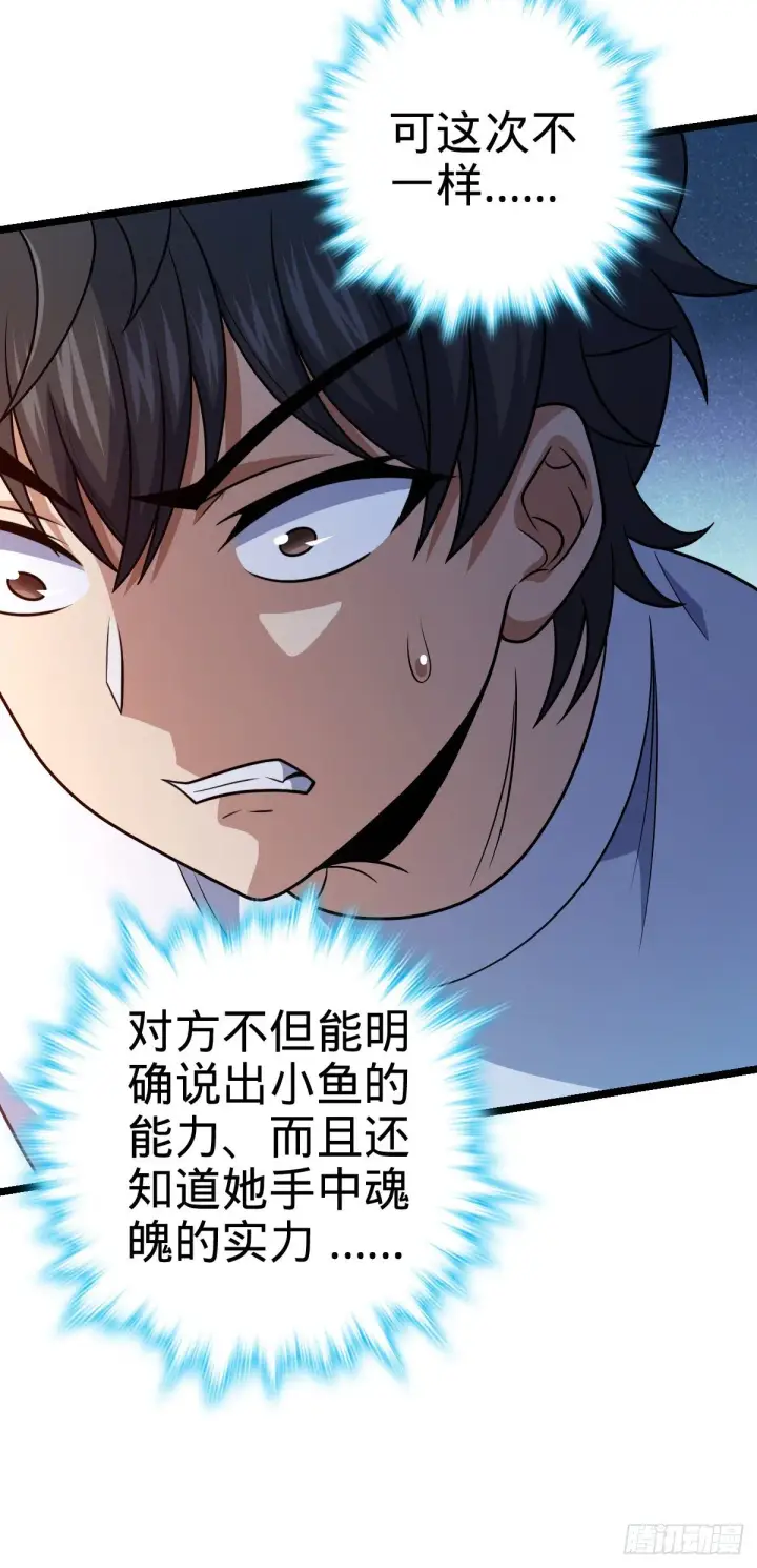 漫画《大王饶命》437 棋局第24张图