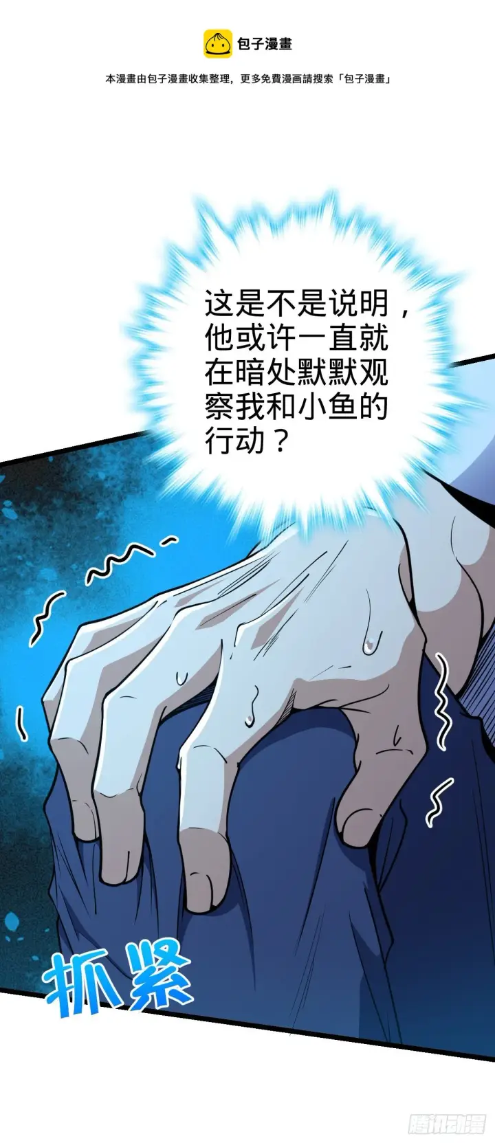 漫画《大王饶命》437 棋局第25张图
