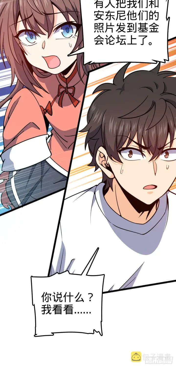 漫画《大王饶命》437 棋局第28张图