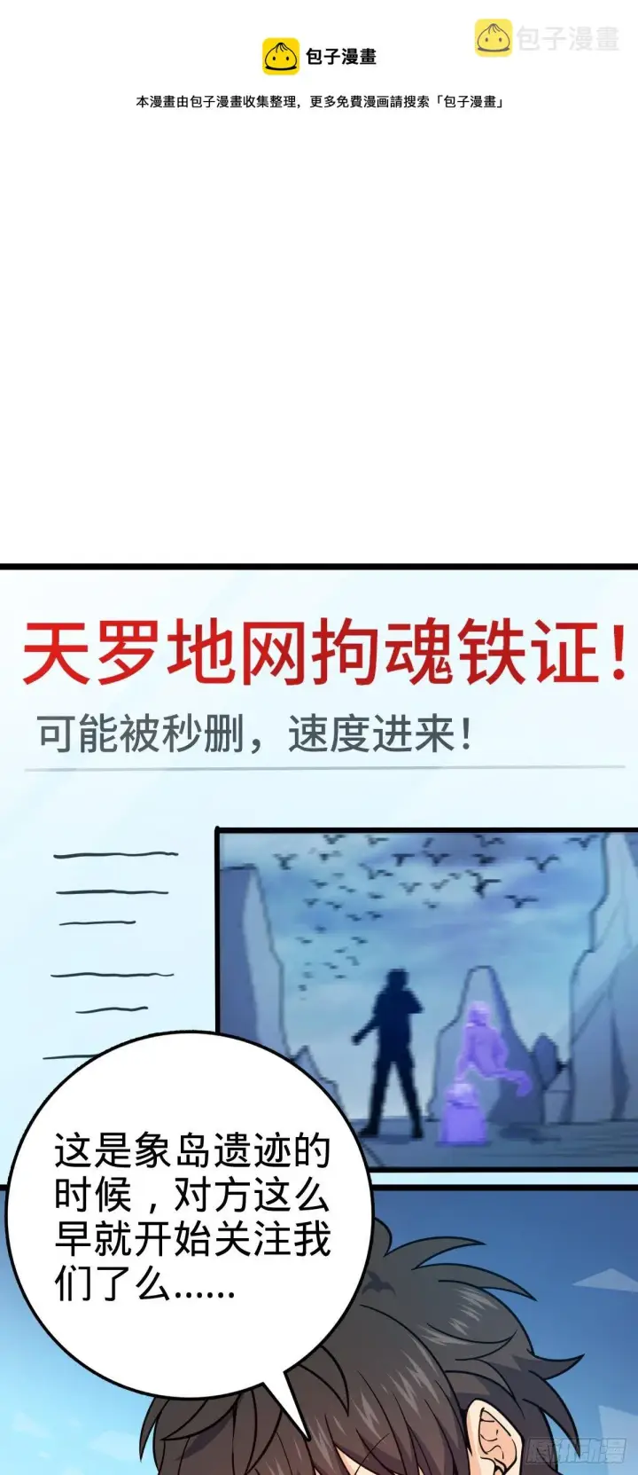 漫画《大王饶命》437 棋局第29张图