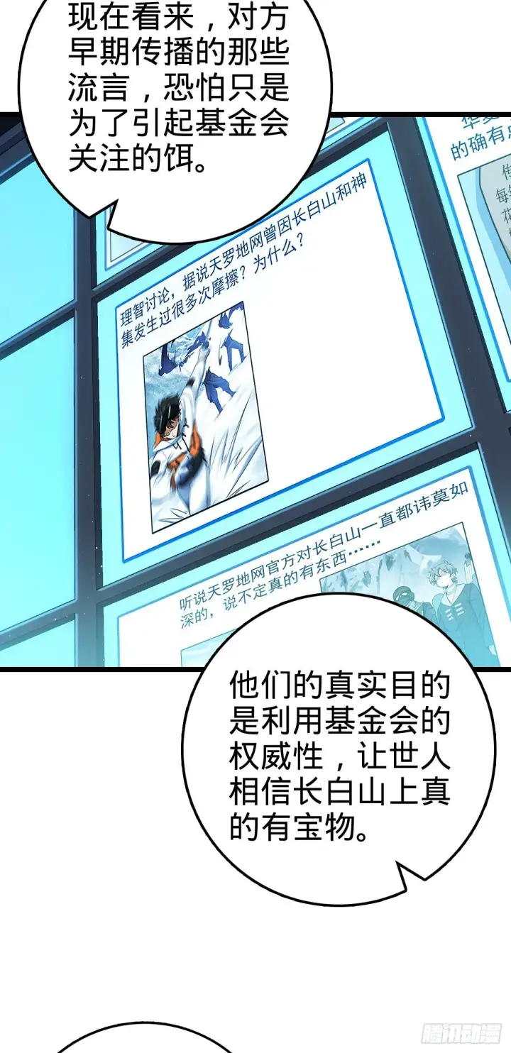 漫画《大王饶命》437 棋局第3张图