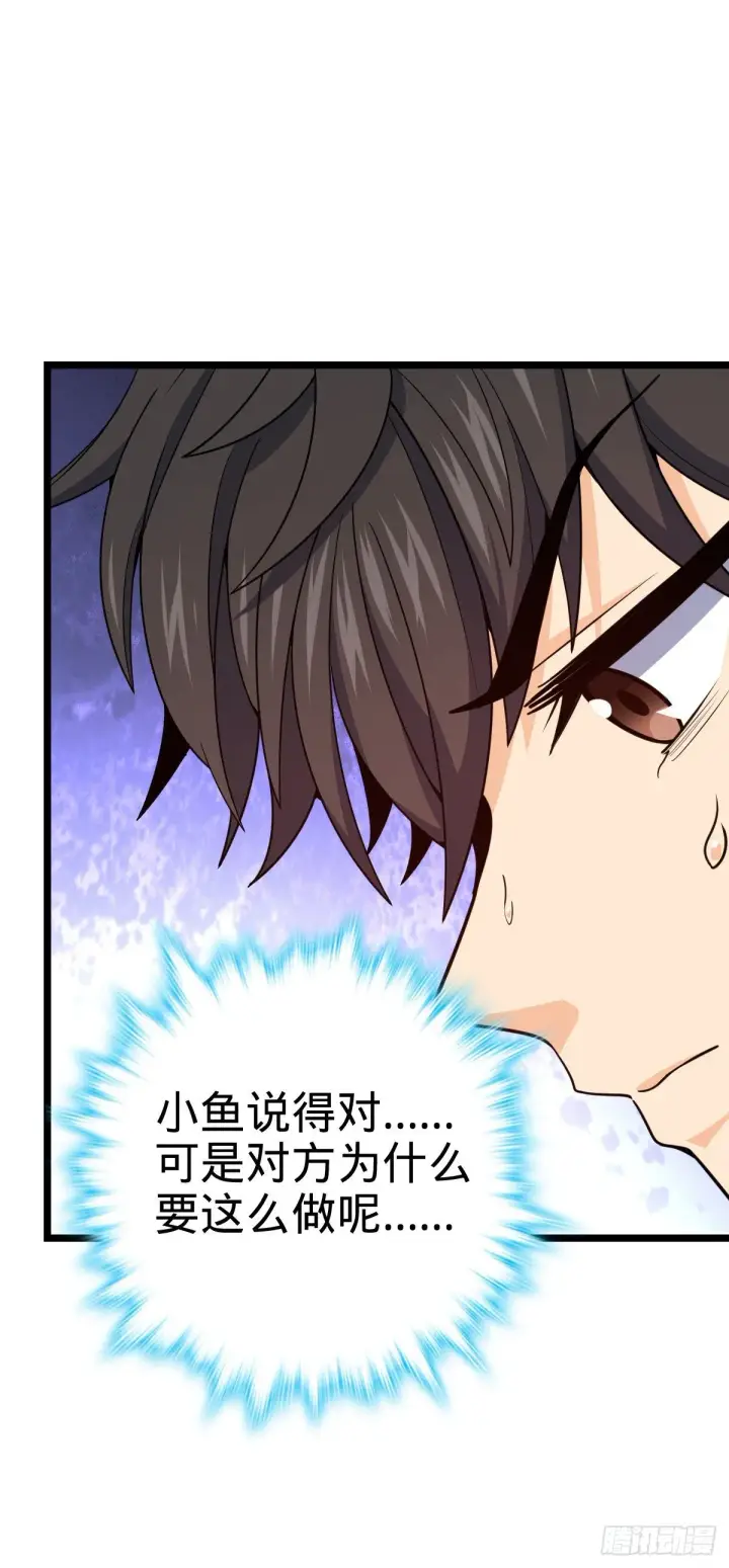 漫画《大王饶命》437 棋局第31张图