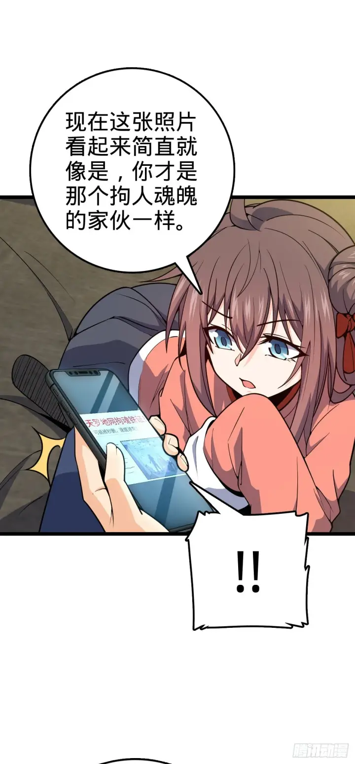 漫画《大王饶命》437 棋局第32张图