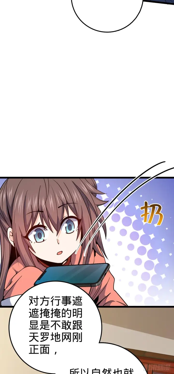 漫画《大王饶命》437 棋局第34张图