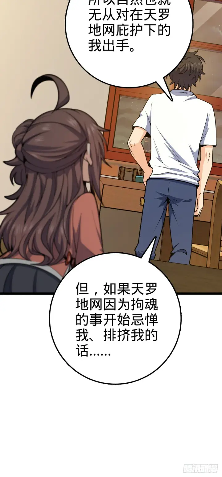 漫画《大王饶命》437 棋局第35张图