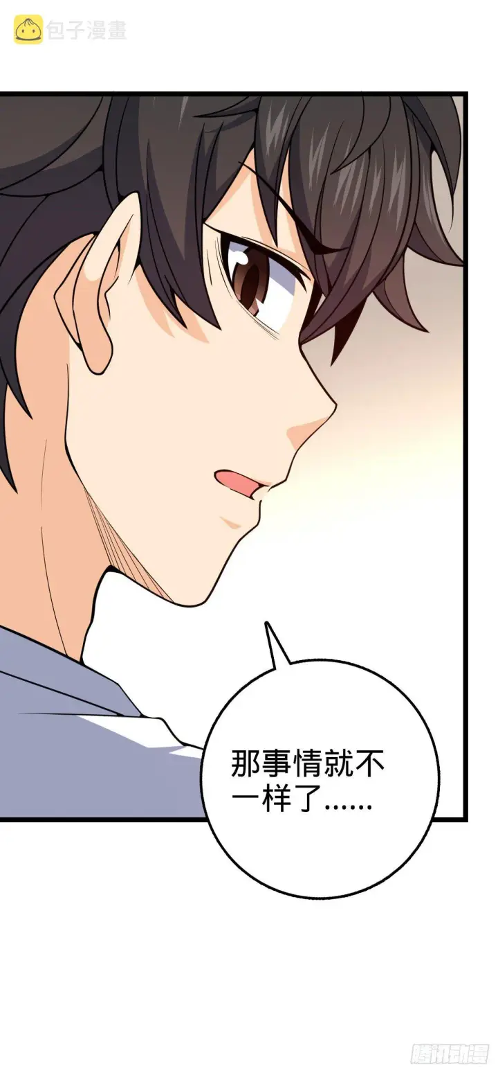漫画《大王饶命》437 棋局第36张图