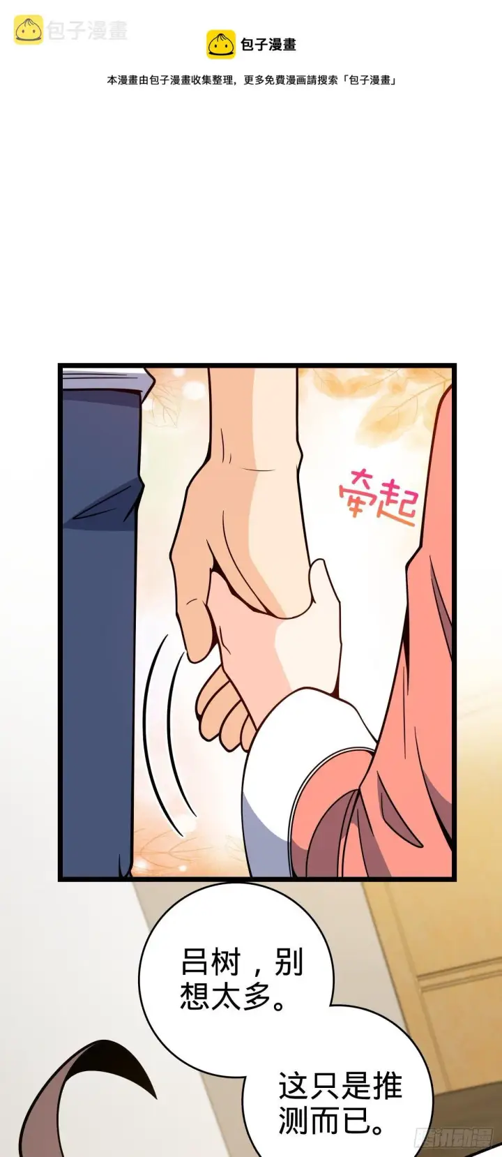 漫画《大王饶命》437 棋局第37张图