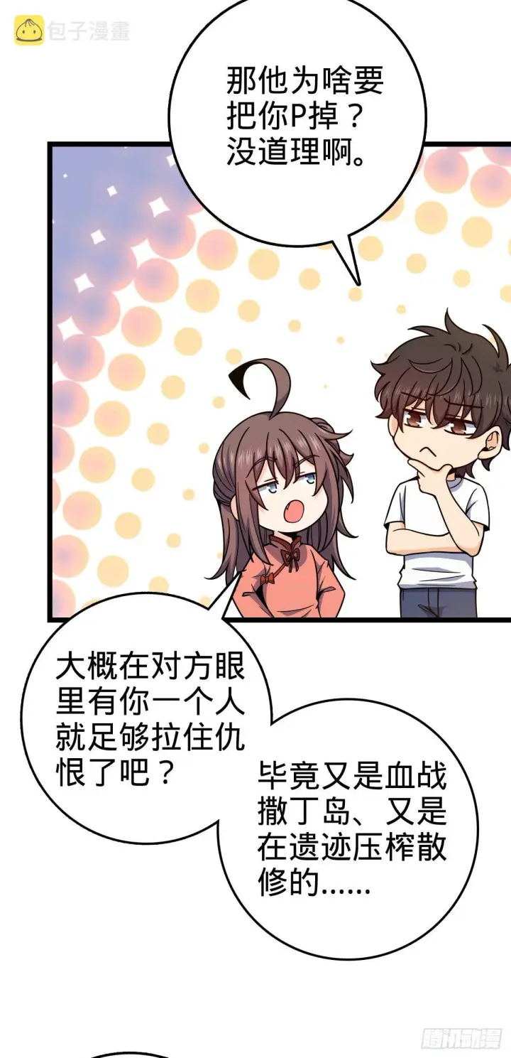 漫画《大王饶命》437 棋局第39张图