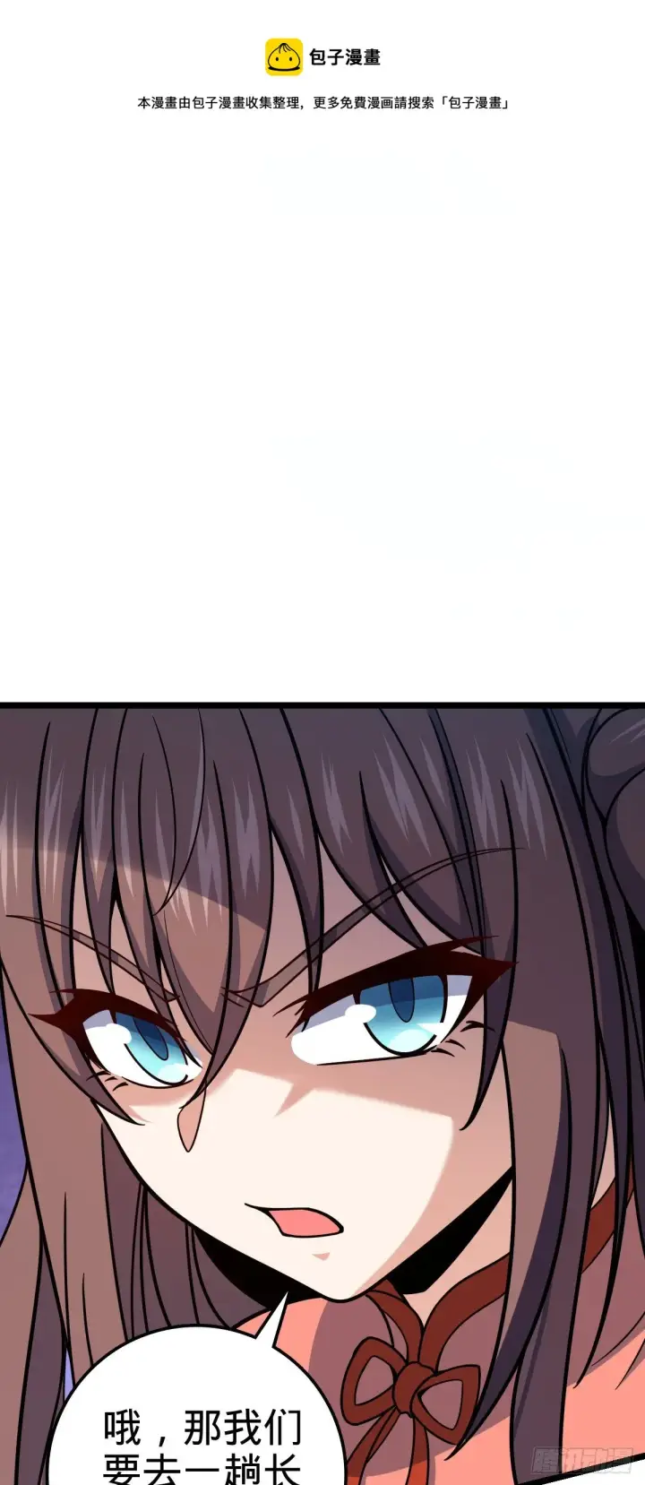 漫画《大王饶命》437 棋局第41张图