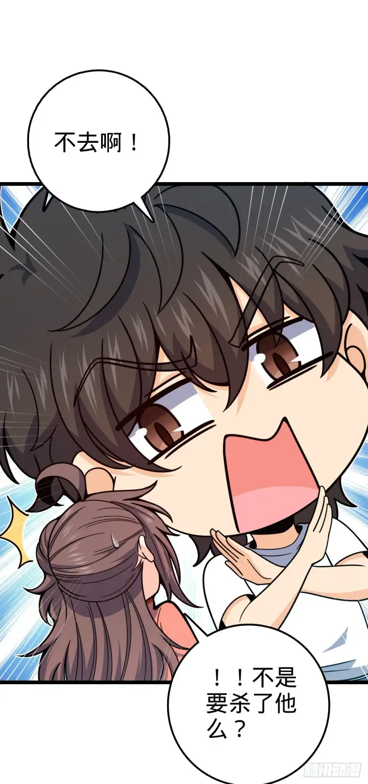 漫画《大王饶命》437 棋局第43张图