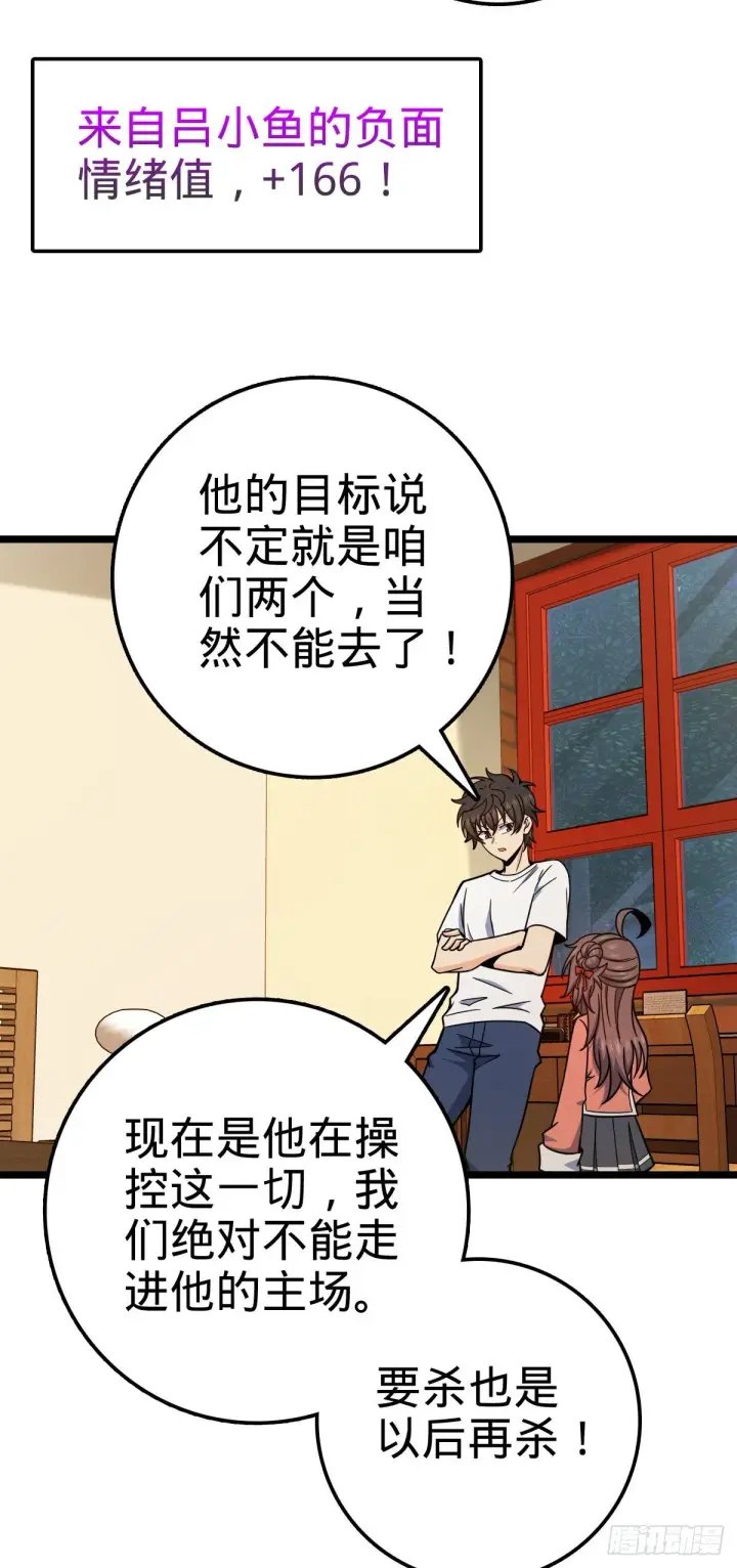 漫画《大王饶命》437 棋局第44张图