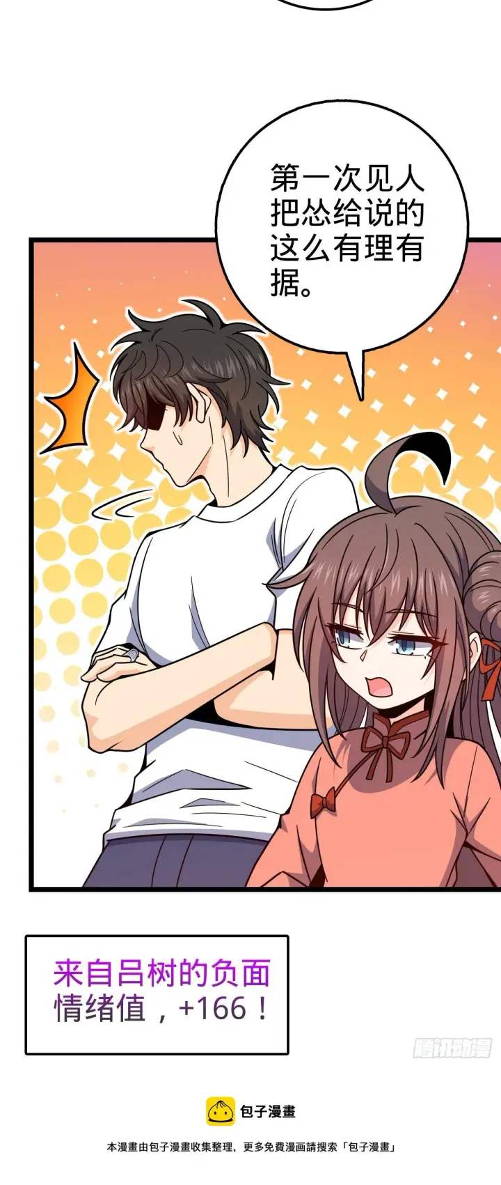 漫画《大王饶命》437 棋局第45张图