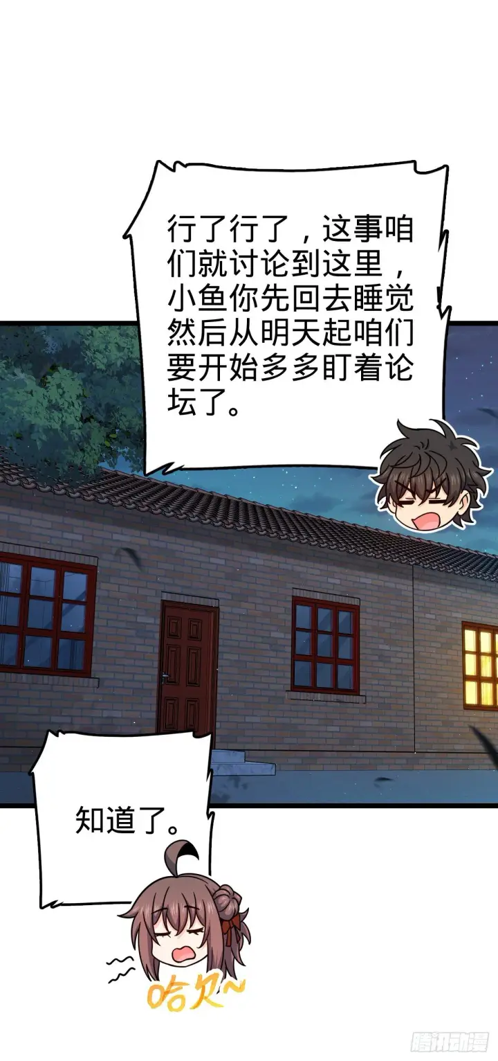漫画《大王饶命》437 棋局第46张图