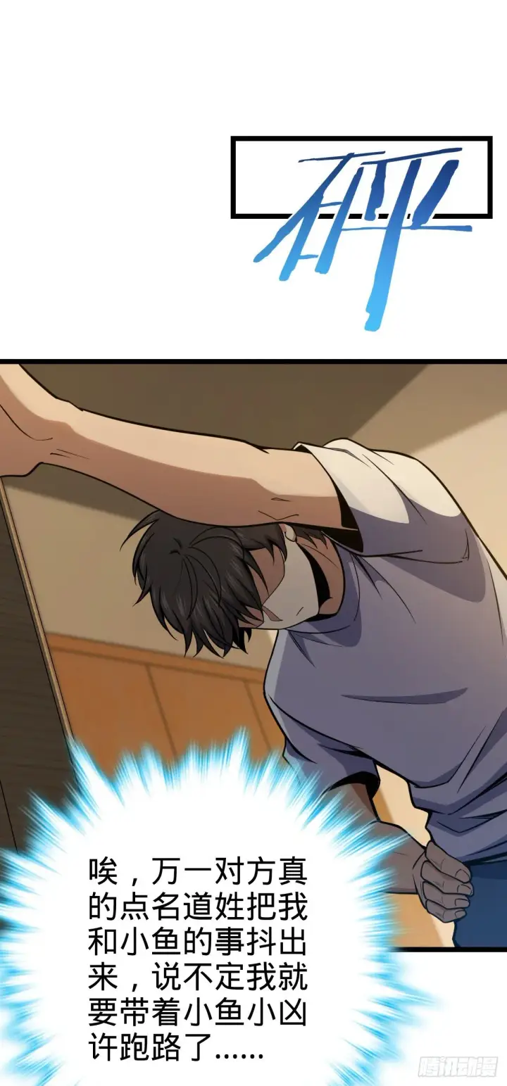 漫画《大王饶命》437 棋局第47张图