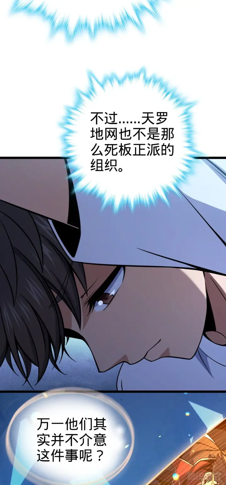 漫画《大王饶命》437 棋局第48张图