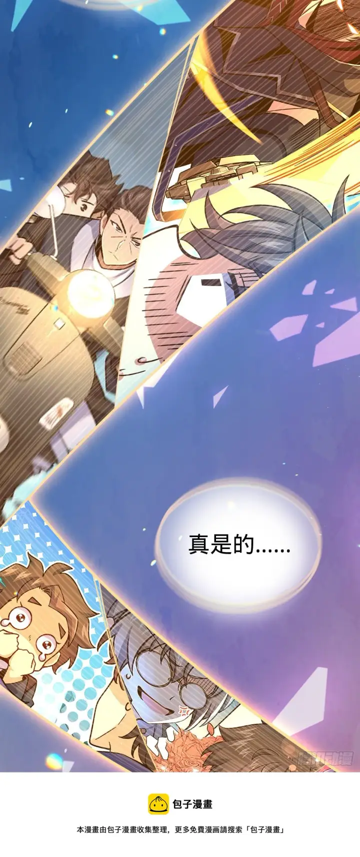 漫画《大王饶命》437 棋局第49张图