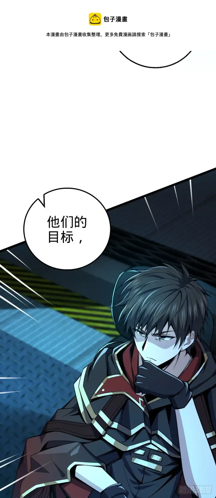 漫画《大王饶命》437 棋局第5张图