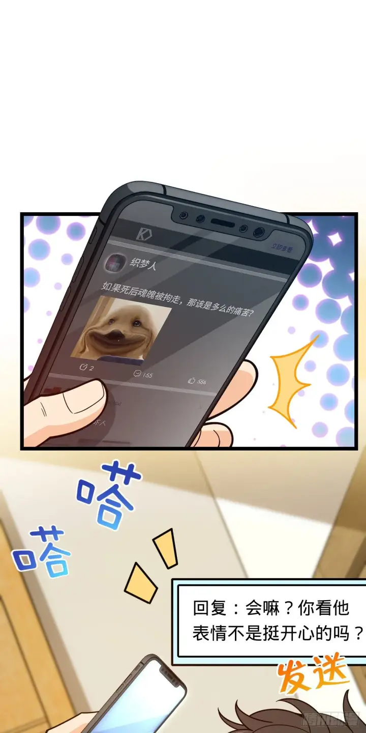 漫画《大王饶命》437 棋局第56张图